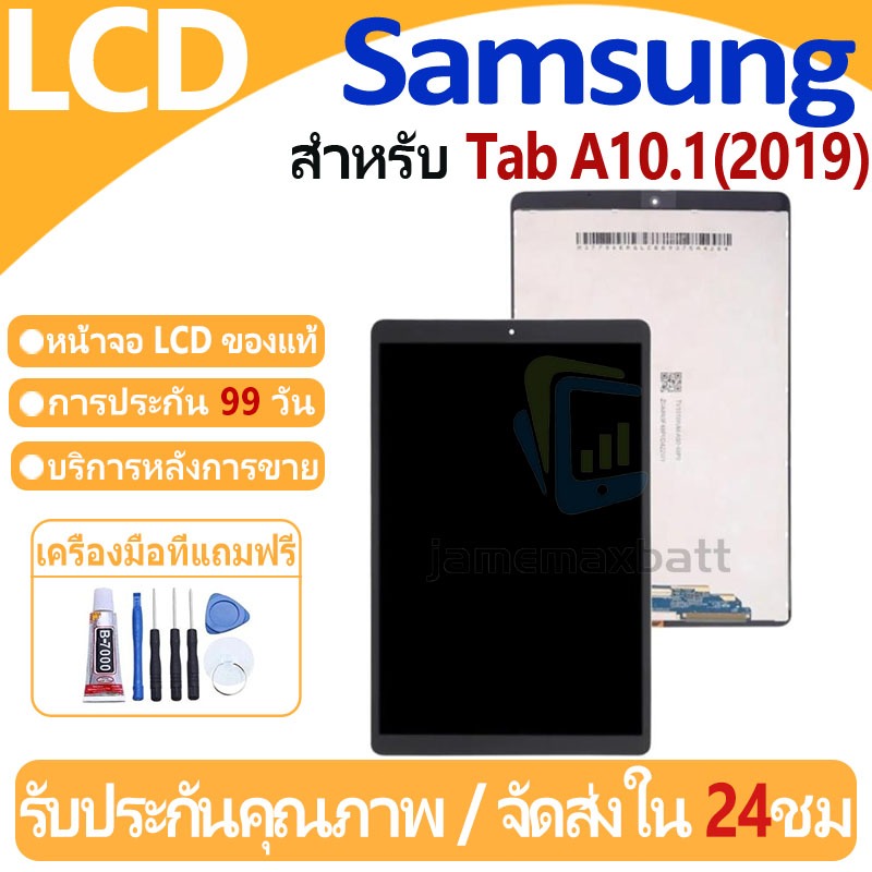 หน้าจอ LCD พร้อมทัชสกรีน Samsung Galaxy Tab A10.1(2019) LCD Screen Display Touch Panel For Samsung Galaxy แถวกาว+ไขควง