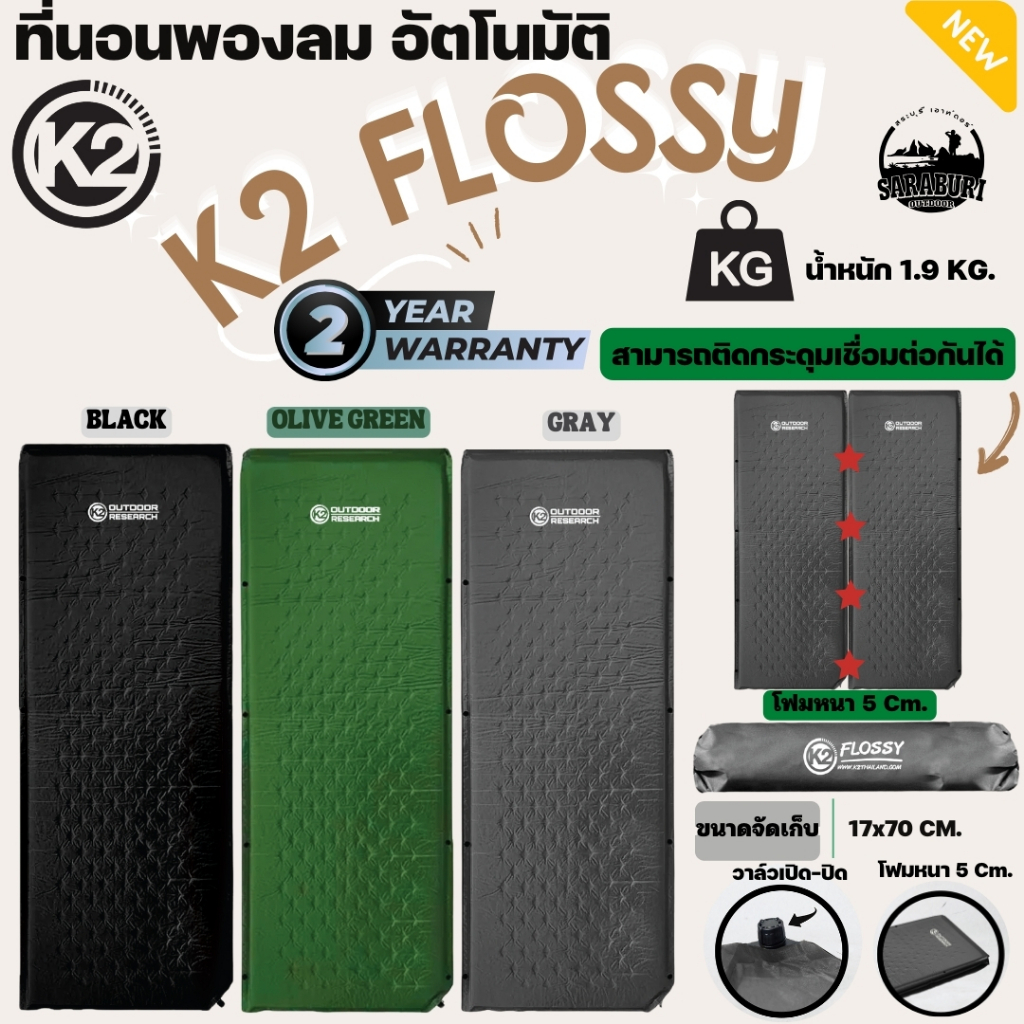 ที่นอนพองลมอัตโนมัติK2 Flossy สินค้ารับประกัน2ปี