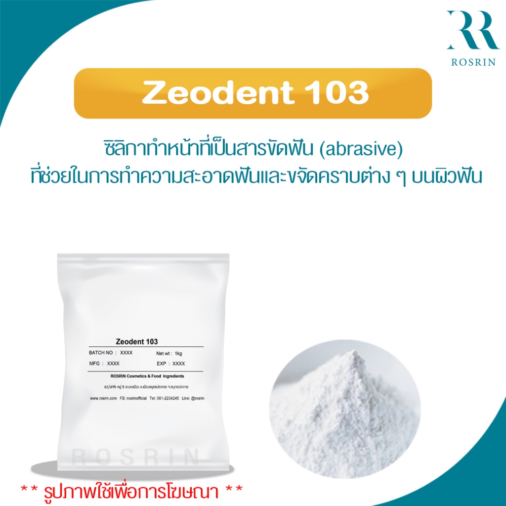 Zeodent 103 -ซิลิกาทำหน้าที่เป็นสารขัดฟัน (abrasive) ที่ช่วยในการทำความสะอาดฟันและขจัดคราบต่าง ๆ บนผ