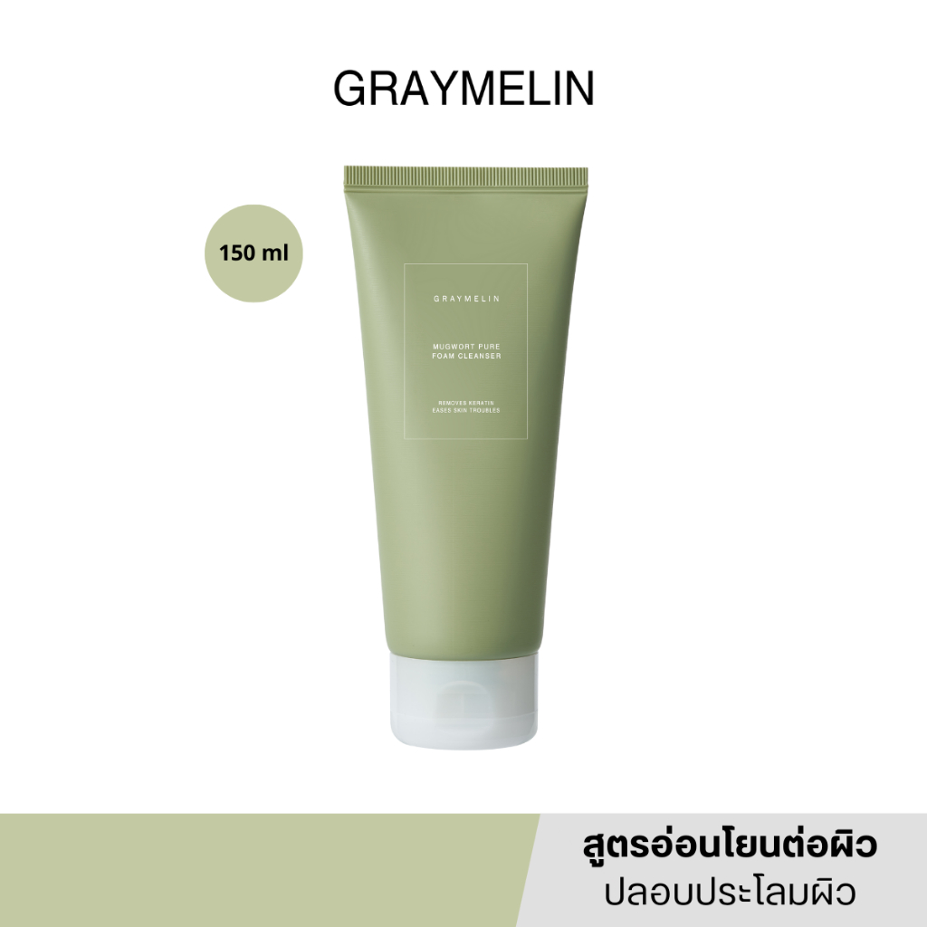 [แท้/สคบ.ไทย] Graymelin Mugwort Pure Foam Cleanser 150ml มักเวิร์ดโฟม อ่อนโยนต่อผิว