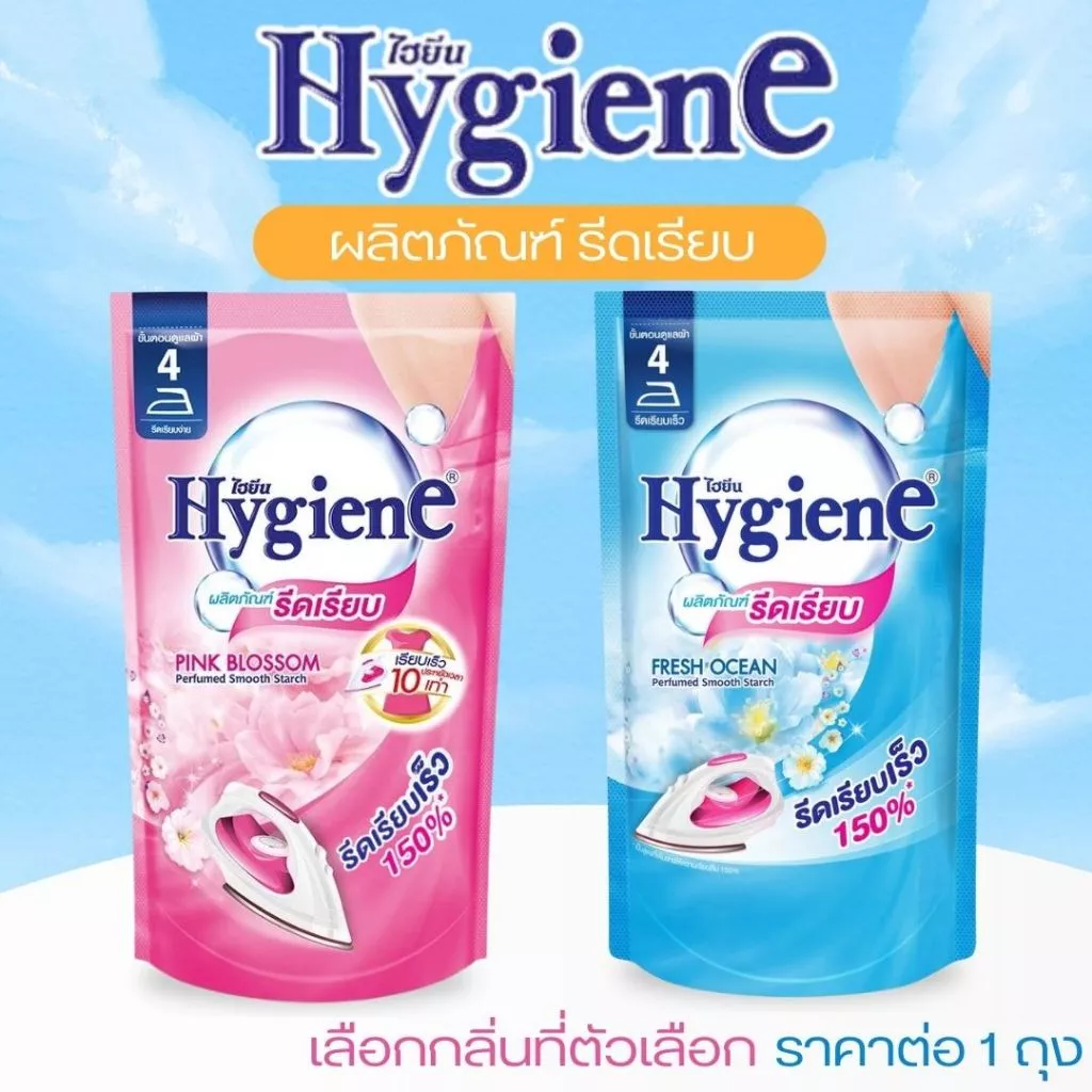 ไฮยีน รีดผ้า Hygiene น้ำยารีดผ้า รีดง่าย รีด รีดลื่น เรียบเร็ว สีสันสดใส ผ้าหอมสะอาดสดชื่น ขจัดกลิ่นอับชื้น ดูแลผ้า MK