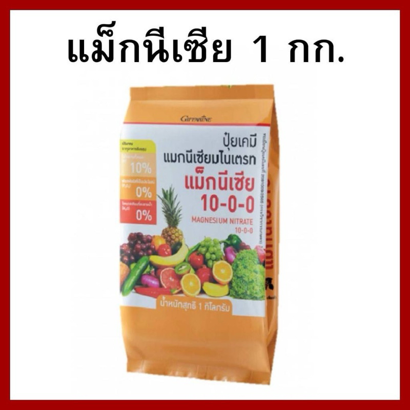 ปุ๋ยกิฟฟารีน แม็กนีเซีย-10-0-0-ปริมาณ1กิโลกรัม