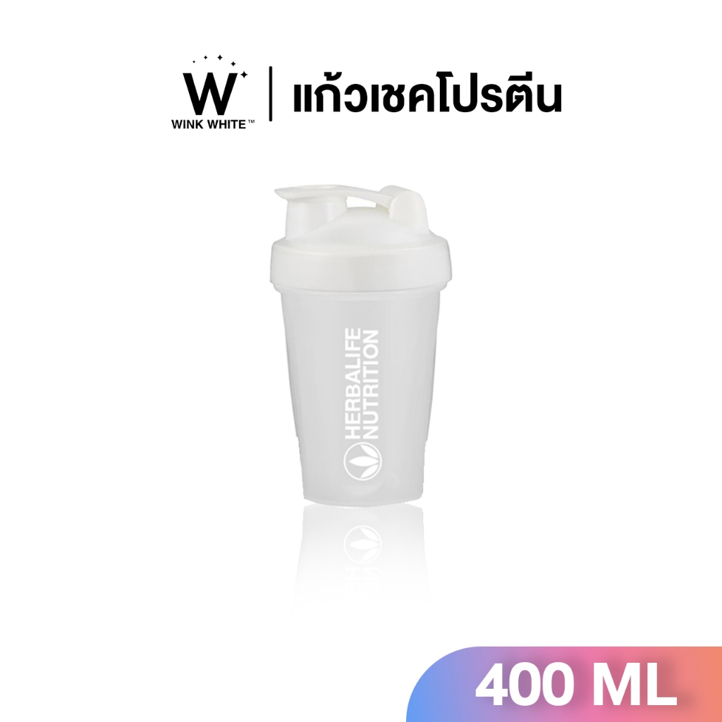 [แก้วเชคโปรตีน] แก้วเชค เขย่าเวย์ พกพาสะดวก แก้วเชคWinkwhite แก้วเชค HERBALIFE ขนาด 400 ml.