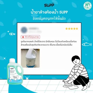 SUPP น้ำยาล้างห้องน้ำ กลิ่นตะไคร้หอม ไม่มีกรดกัดกร่อน กลิ่นหอมไม่ฉุน ขนาด 3.5 ลิตร