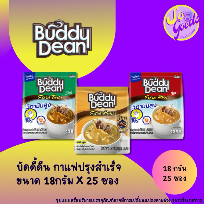 บัดดี้ดีน Buddy Dean เอ็กซ์ตร้า เทอร์โบ กาแฟปรุงสำเร็จ 18 กรัม 25 ซอง | กาแฟพร้อมดื่ม บำรุงสุขภาพ