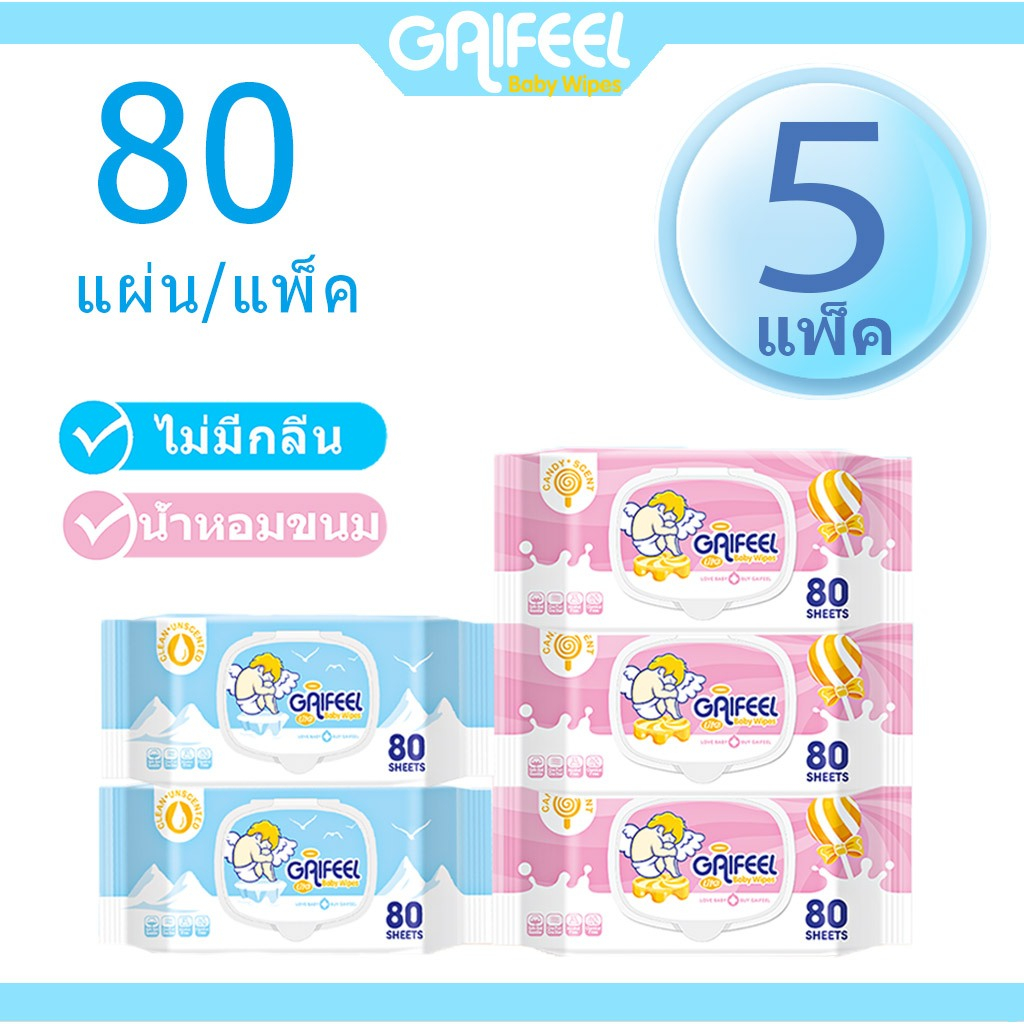 GAIFEEL LITE ไม่มีกลิ่น/กลิ่นแคนดี้ ทิชชู่เปียกเด็กทารก ปราศจากแอลกอฮอล์ ทิชชู่เปียกพกพา นุ่มชุ่มชื้น 400 แผ่น 5 แพ็