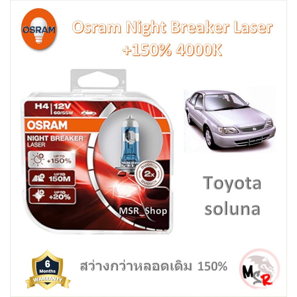 Osram หลอดไฟหน้ารถยนต์ Night Breaker Laser+150% 4000K Toyota Soluna เฉพาะหลอดเดิมเป็นฮาโลเจน