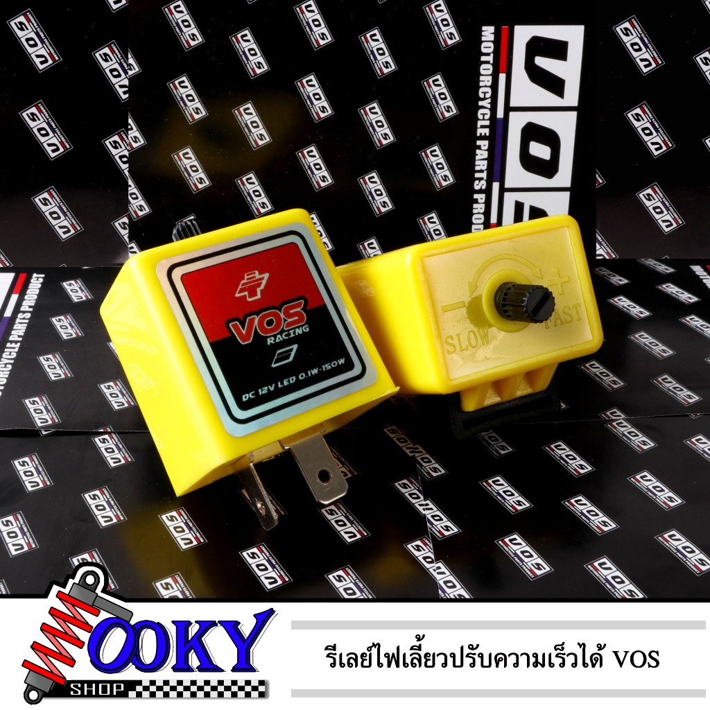 รีเลย์ไฟเลี้ยว ปรับความเร็วได้ VOS ดีเลย์ไฟเลี้ยวซิ่งมอไซค์ สีเหลือง (ราคาต่อ1ชิ้น)