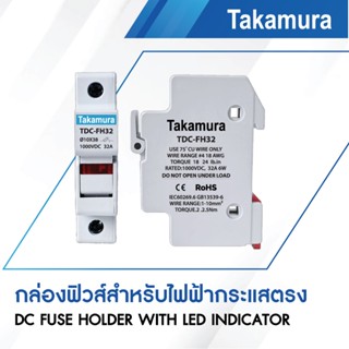 Takamura Fuse DC 1P 1000Vdc 10*38 mm ฐานฟิวส์สำหรับระบบโซล่า…