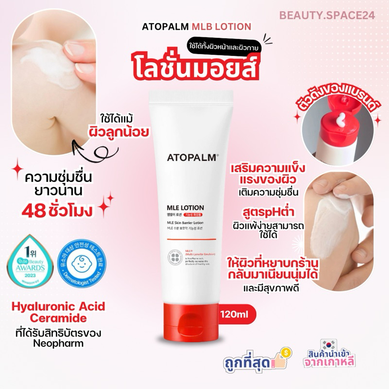 ATOPALM MLE SKIN BARRIER 120 ml