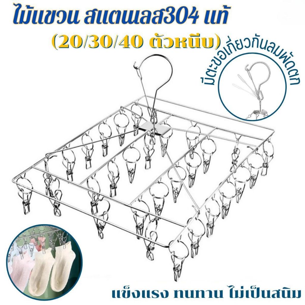 ไม้หนีบผ้าสแตนเลส ที่หนีบผ้า (20/30/40 ตัวหนีบ) หมุนได้รอบ 360องศา ตัวหนีบแข็งแรง ทนทาน ไม่ขึ้นสนิม