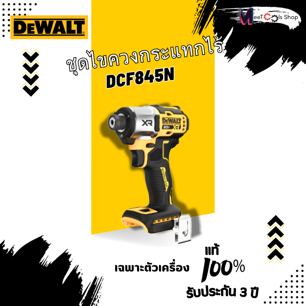 ไขควงกระแทกไร้สาย รุ่น DCF845N(เครื่องเปล่า)