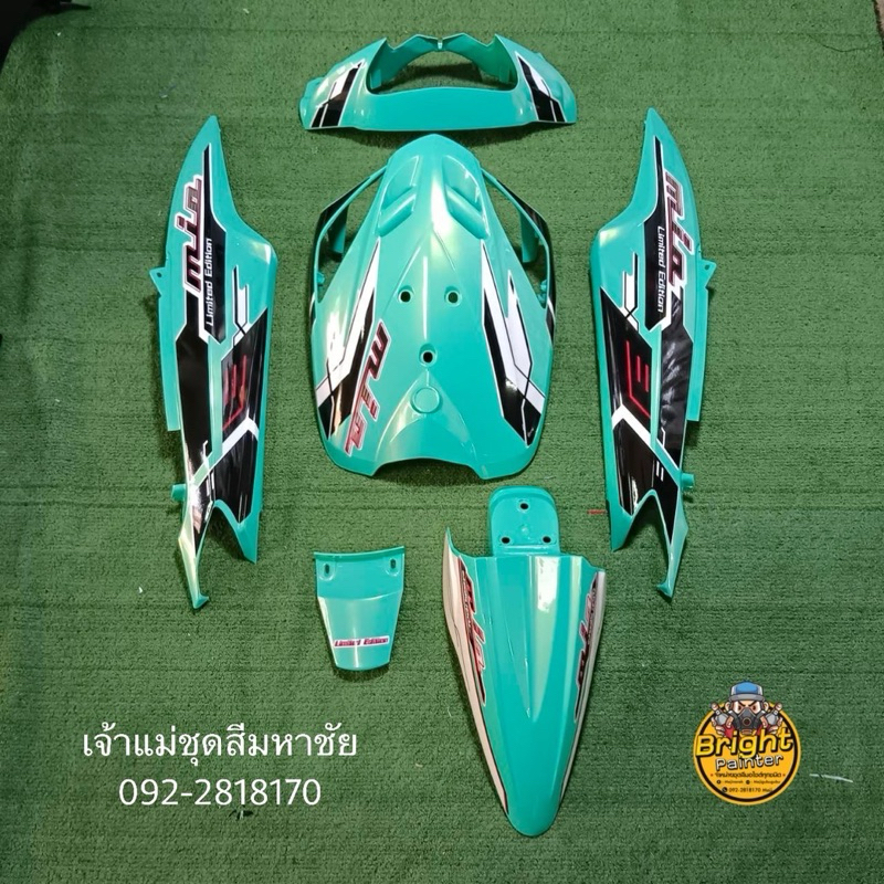 ชุดสีมีโอตัวเก่า สีเขียวมิ้นท์มุกเหลือบทอง 1ชุดมี6ชิ้น