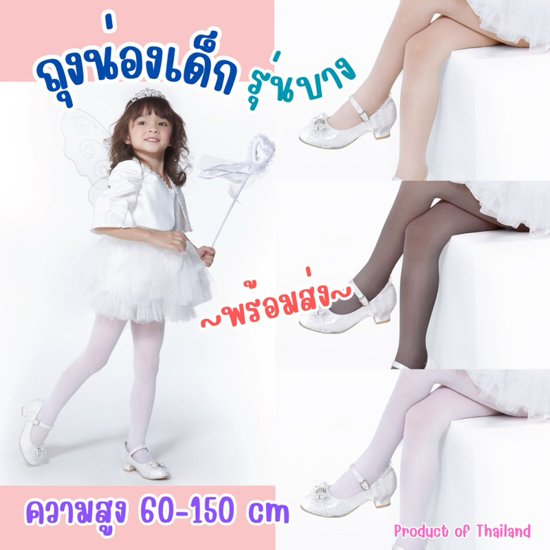 พร้อมส่ง ถุงน่องเด็ก รุ่นบาง สำหรับความสูง 60-150 ซม. #tig [BabyPeach]