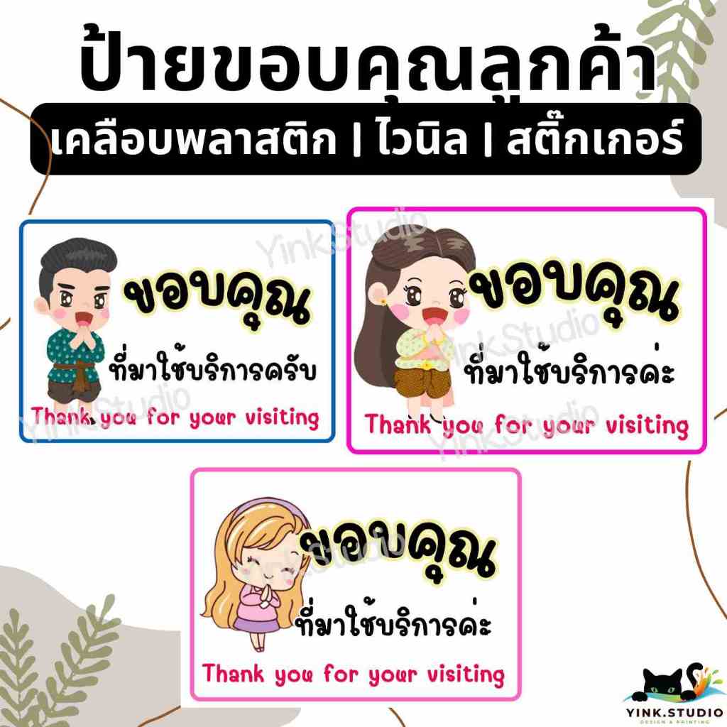 ป้าย ขอบคุณลูกค้า ออเจ้า พี่หมื่น ขอบคุณ น่ารัก | ป้ายไวนิล | ป้ายเคลือบพลาสติก | สติ๊กเกอร์ A4 A5 สีสวย คมชัด ส่งไว