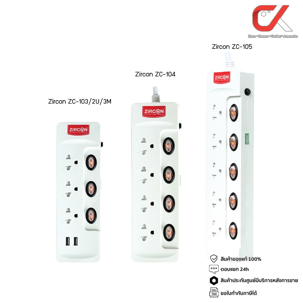 Zircon ZC103/2U/3M, ZC-104, ZC-105 ปลั๊กไฟ – โปรปัง