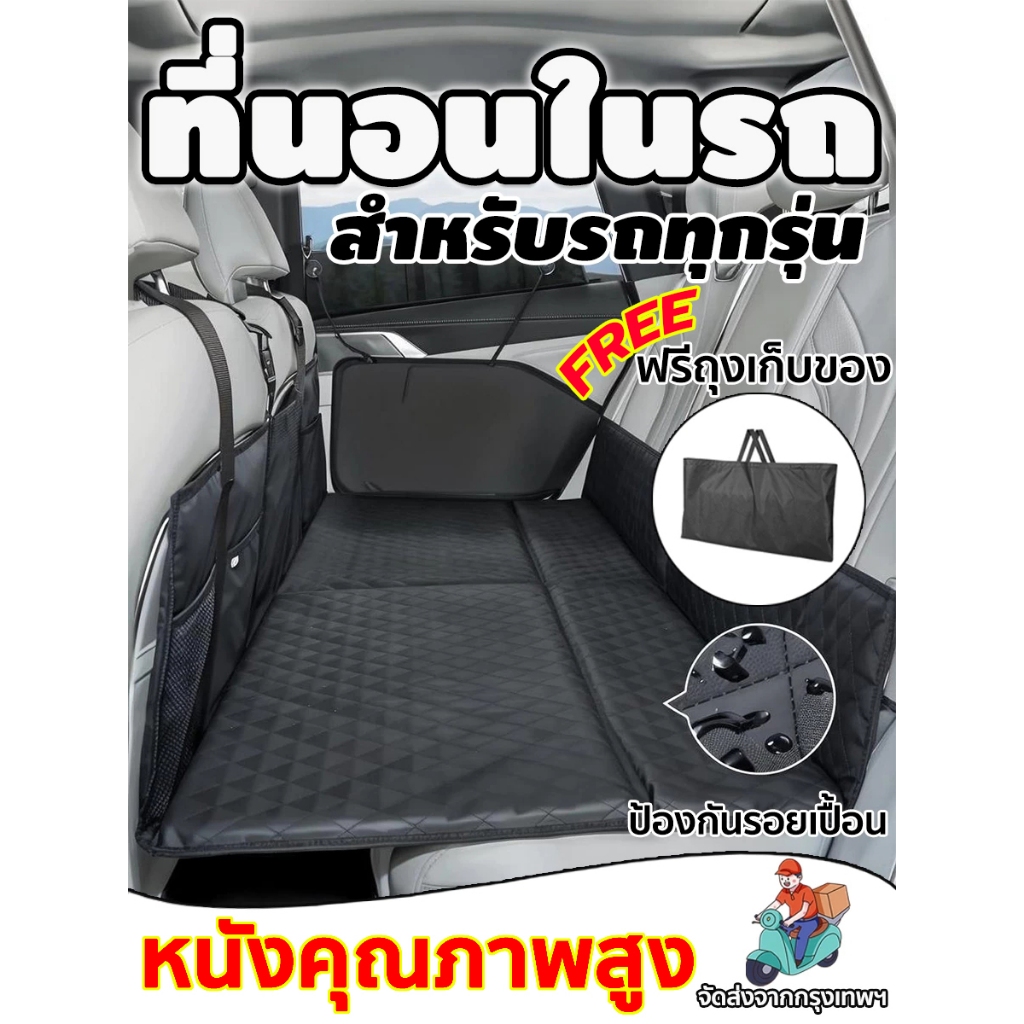 ที่นอนในรถยนต์ ที่นอนหนัง พับได้ ไม่ต้องเป่าลม เบาะรองนั่งในรถยนต์ แบบพกพา ส่งจากกรุงเทพ