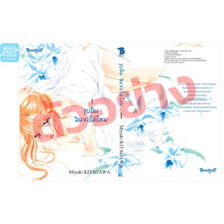 [Pre-order] การ์ตูน จูบนั้น ฉันขอได้ไหม เล่ม 1