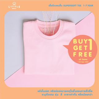 LITTLE KOOS เสื้อยืดเด็ก คอกลม แขนสั้น รุ่น Supersoft Crew สีชมพู Soft Pink *100% Combed Cotton* 1-7ขวบ