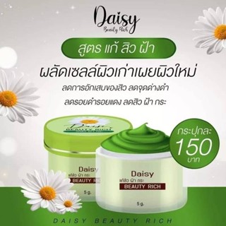 ครีมเดซี่ Daisy เดซี่ ครีมDaisy +: ของแท้(ครีมทากลางวัน+ครีมทากลางคืน)