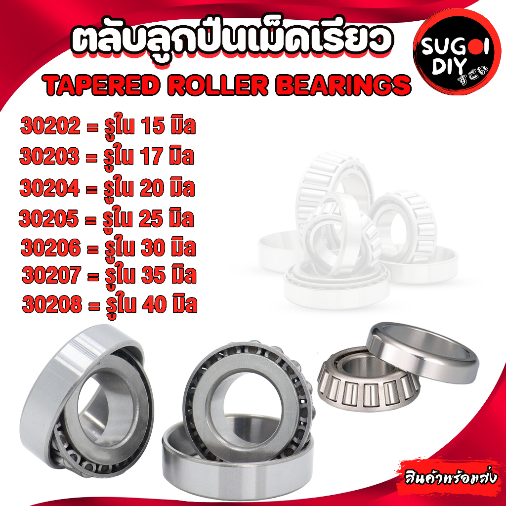 30202 30203 30204 30205 30206 30207 30208 30209 30210 ตลับลูกปืนเม็ดเรียว ( Tapered roller bearings )