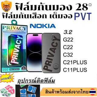 ฟิล์มกันมอง ฟิล์มกันเสือกNOKIA 3.2 C21PLUS C11PLUS G22 C22 C32