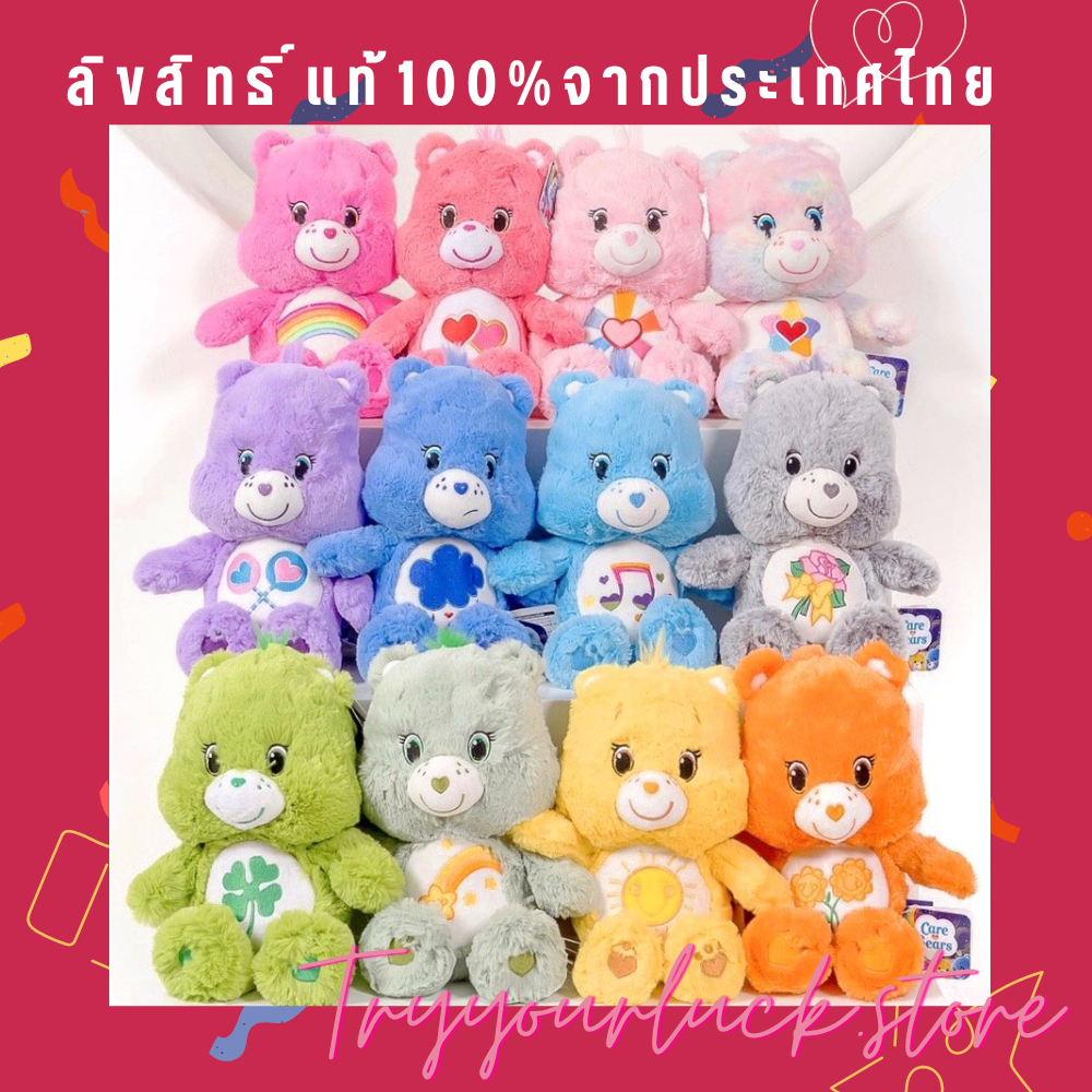 Care Bears ลิขสิทธิ์ประเทศไทยของแท้ 100% ต้องการใช้โค้ดส่วนลดไลฟ์สดทักแชทได้นะคะ