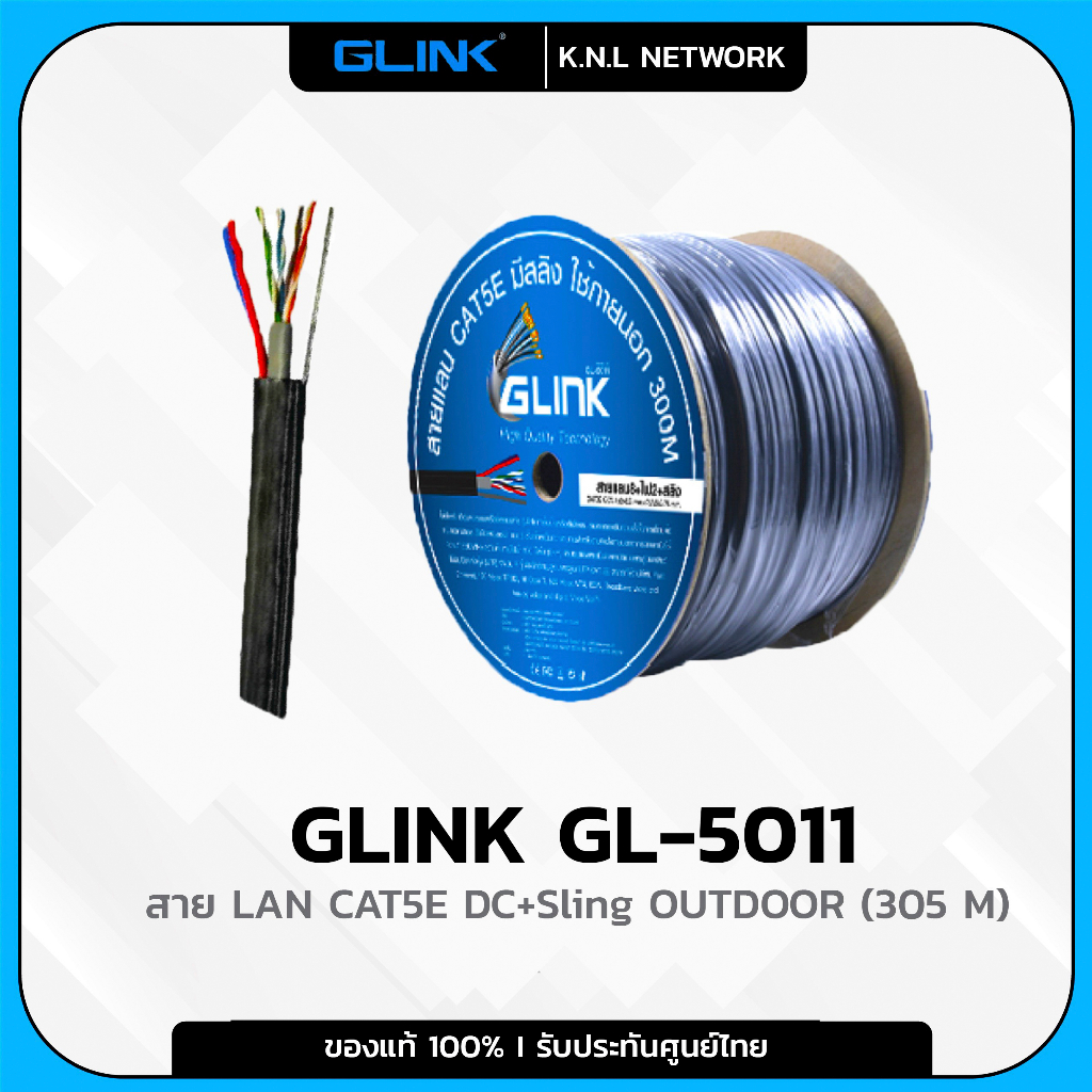 GLINK รุ่น GL5011 สาย LAN CAT5E DC+Sling OUTDOOR ความยาว 305 เมตร