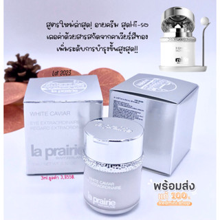 La prairie White caviar Eye extraordinaire 3ml. ที่สุดแห่งอายครีมขั้นสูง สุดหรูหรา ป้ายไทย💯