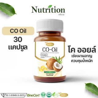 Protriva Co oil โปรทริว่า โคออยล์ 1 กระปุก น้ำมันมะพร้าวสกัดเย็น 30 แคปซูล คุมหิว เร่งเผาผลาญ ผลิตภัณฑ์เสริมอาหาร