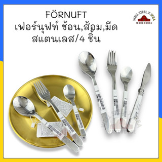 FÖRNUFT เฟอร์นุฟท์ ช้อน, สแตนเลส/4 ชิ้น