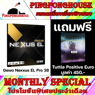 (โปร ก.ย. แถมยาง 1 แผ่น) ยางปิงปอง GEWO NEXXUS EL PRO 38 MADE IN GERMANY ถ้าถามเรื่องการควบคุม ต้องตัวนี้เลย