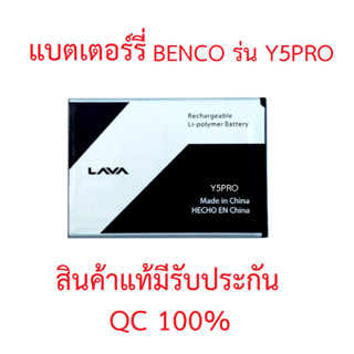 แบตเตอร์รี่ BENCO IRIS รุ่น Y5PRO  สินค้าแท้มีรับประกันคุณภาพ