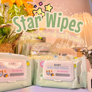 ทิชชู่เปียกดาว Star Wipes แผ่นเล็ก มีฝาปิด ขนาดพกพา ไม่มีแอลกอฮอล์ เหมาะสำหรับเด็ก