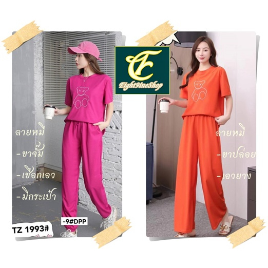 พร้อมจัดส่ง ชุดเข้าเซท คุมะ คุมะ มีแบบให้เลือก 3 แบบ เลือกซื้อได้เลยคะ TZ1992 1993 1995