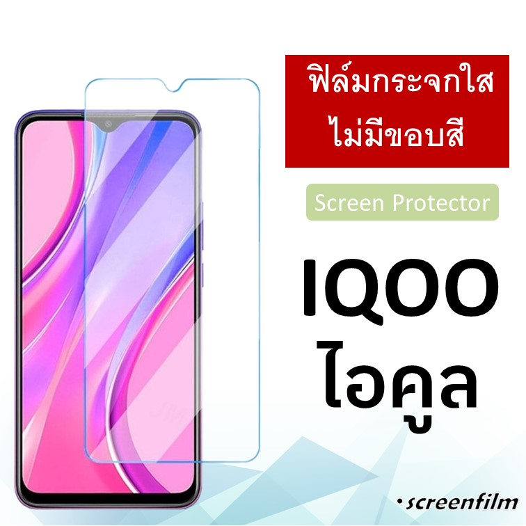 ฟิล์มกระจก แบบใส ไม่มีขอบสี For iQoo Z9 5G / Z9x 5G / 12 5G / IQOO Z7x 5G IQoo Z7 5G / IQoo 11 5G ฟิ