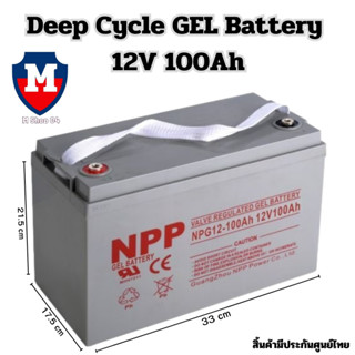 แบตเตอรี่ โซล่าเซลล์ Deep Cycle ชนิดเจล Deep Cycle GEL Battery 12V 100Ah สำหรับงานโซล่าเซลล์ Solar cell 12V 100A ประกัน