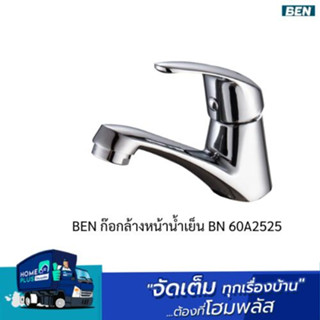 BEN ก๊อกล้างหน้าน้ำเย็น BN 60A2525