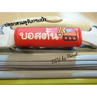 ป้ายชื่อติดที่จับกระเป๋า ป้ายชื่อติดหูกระเป๋าล้อลาก