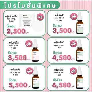 Beleza Skin Acne Serum 15 ml เซรั่มลดสิว 24 ชม. สิวผดผื่น สิวฮอร์โมน รอยแดง ลดหน้ามัน 15 ml