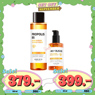 (เหลือ 329 ใส่โค้ด YB6R43Z)Some By Mi Propolis B5 Glow Barrier Calming Serum /Toner ผิวแข็งแรงบำรุงผิวอ่อนล้าด้วยน้ำผึ้ง