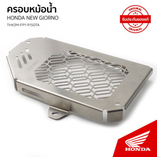 ครอบหม้อนำแต่ง  H2C  HONDA GIORNO/ACF125CBR/THK3MFP19150TA