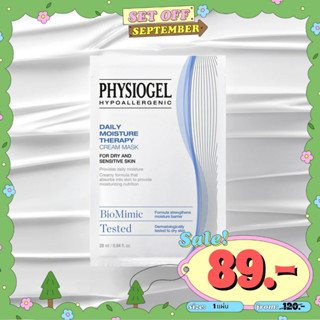 Physiogel Daily Moisture Therapy Cream Mask 28ml มาส์กบำรุงผิวหน้าชุ่มชื่น สูตรเข้มข้น!