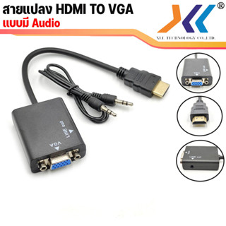 HDMI เป็น VGA ตัวแปลง Adapter HDMI to VGA + AUDIO คละสี / Adapter HDMI to VGA คละสี รุ่นไม่มี Audio