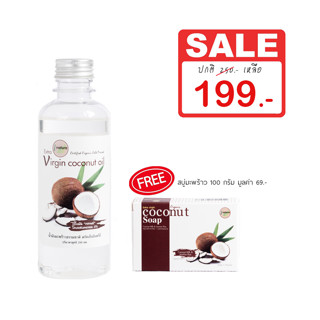 (แถมฟรี)Extra Virgin Coconut Oil 100 % 250 ml. น้ำมันมะพร้าวสกัดเย็นออแกนิค 100% ขนาด 250 มล.(แถมสบู่มะพร้าวนมข้าว))