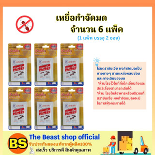 The beast shop_[6pcak] SHANJIA เหยื่อกำจัดมด ซันเจี่ย ตรา มด3ตัว (1Pack บรรจุ 2 ซอง) / ผงโรย ฆ่า มด แมลงสาบ อาหารมด