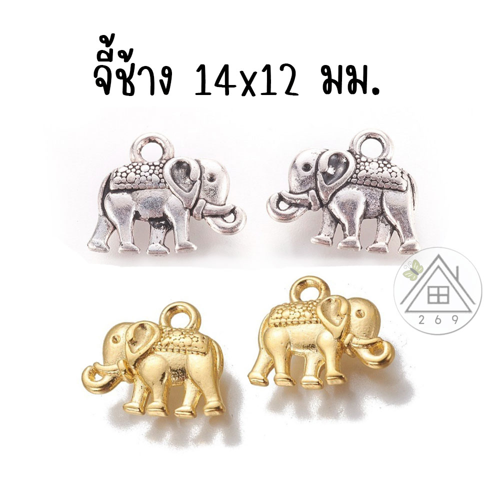 [3 ชิ้น] จี้ช้าง 14x12 มม.🇹🇭 จี้ร้อยสร้อย ตัวแขวนแต่งสร้อย, animal