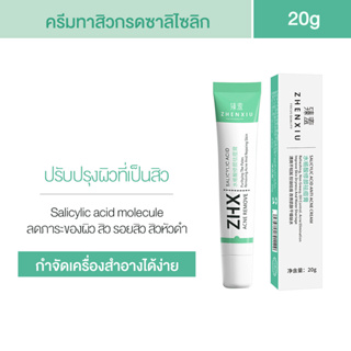 Acne Repair Cream ครีมรักษาสิว เจลรักษาสิว ครีมลบสิว ครีมรักษารอยสิว เครื่องสำอางสำหรับผู้ที่เป็นสิว สวยเร่งด่วน 20g