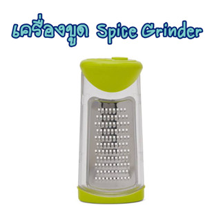 เครื่องขูด spice grinder ที่ขูดผัก ชีส เส้น  T0776