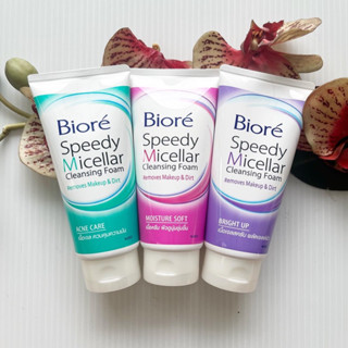 90 g. ผลิต 05/22 Biore Speedy Micellar Cleansing Foam บิโอเร สปีดี้ ไมเซลล่า คลีนซิ่งโฟม